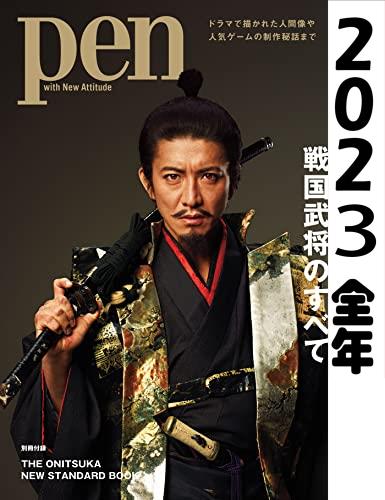 [日本版] pen2023 full year全年合集订阅